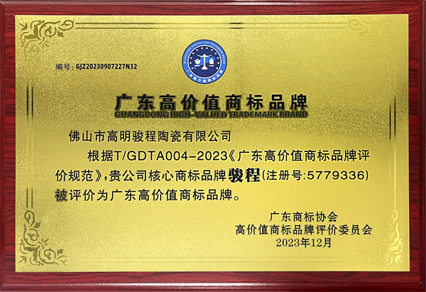 华体会全站app登录入口（中国）有限公司·岩板实力入选广东高价值商标品牌！